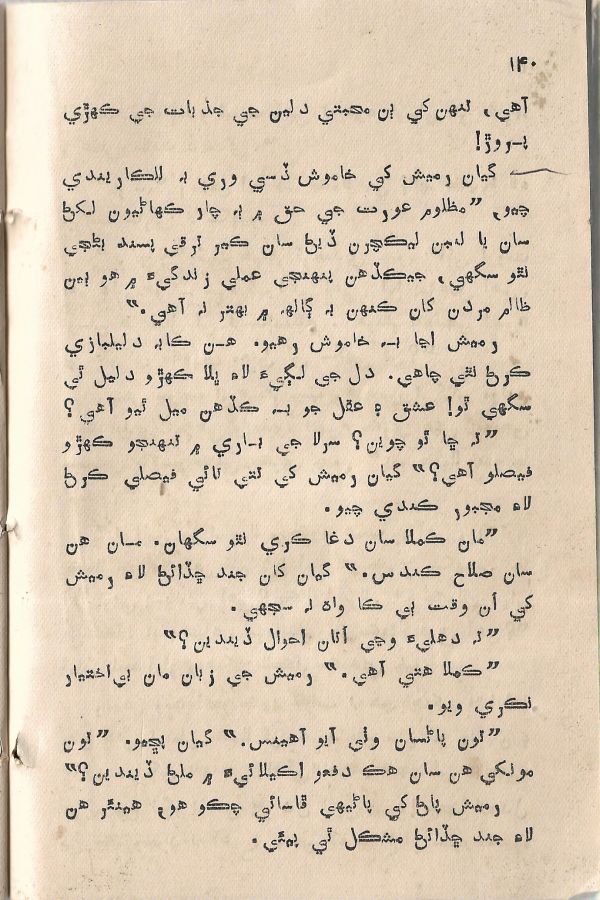 Jeevan Sathi - Page no 146