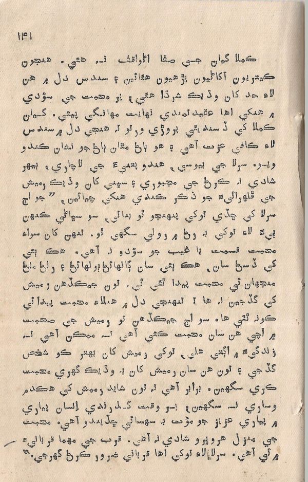 Jeevan Sathi - Page no 147