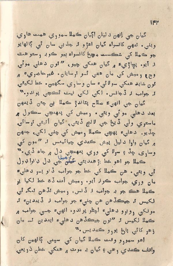 Jeevan Sathi - Page no 148