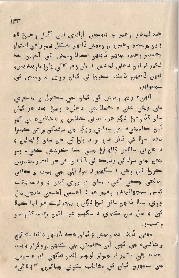 Jeevan Sathi - Page no 149