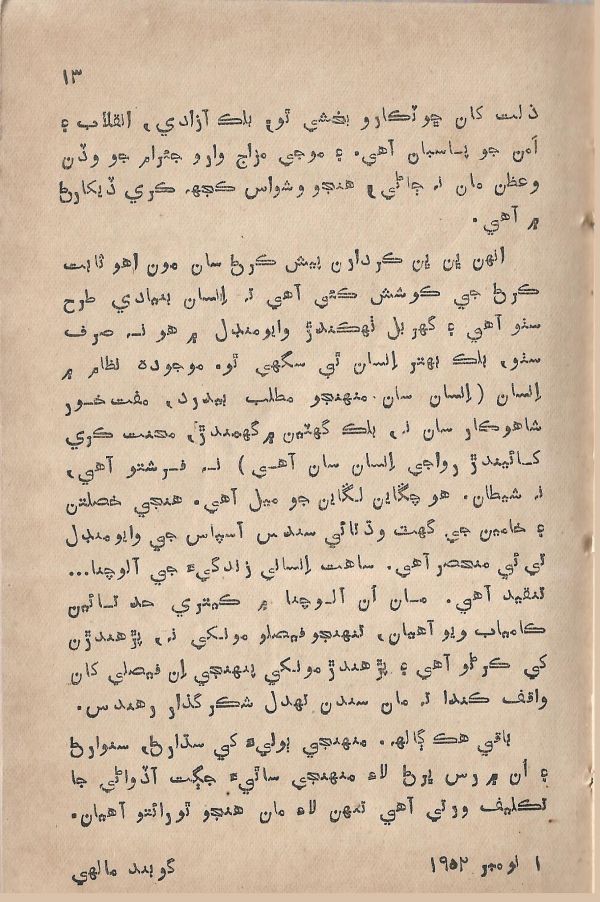 Jeevan Sathi - Page no 15