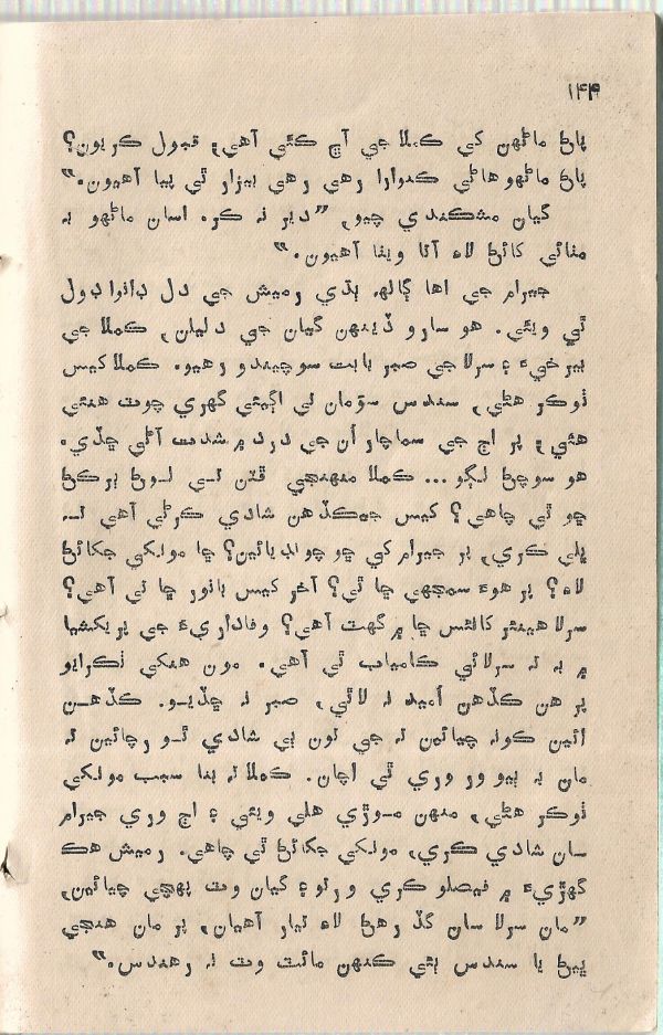 Jeevan Sathi - Page no 150