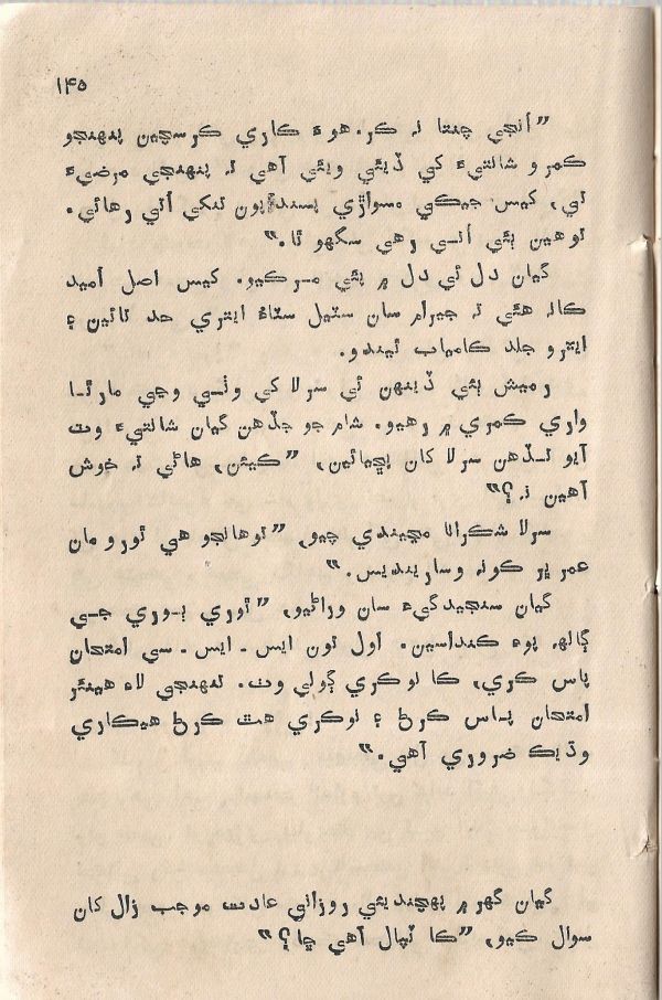 Jeevan Sathi - Page no 151