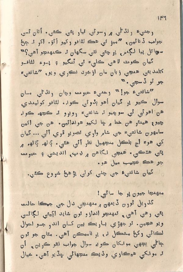 Jeevan Sathi - Page no 152