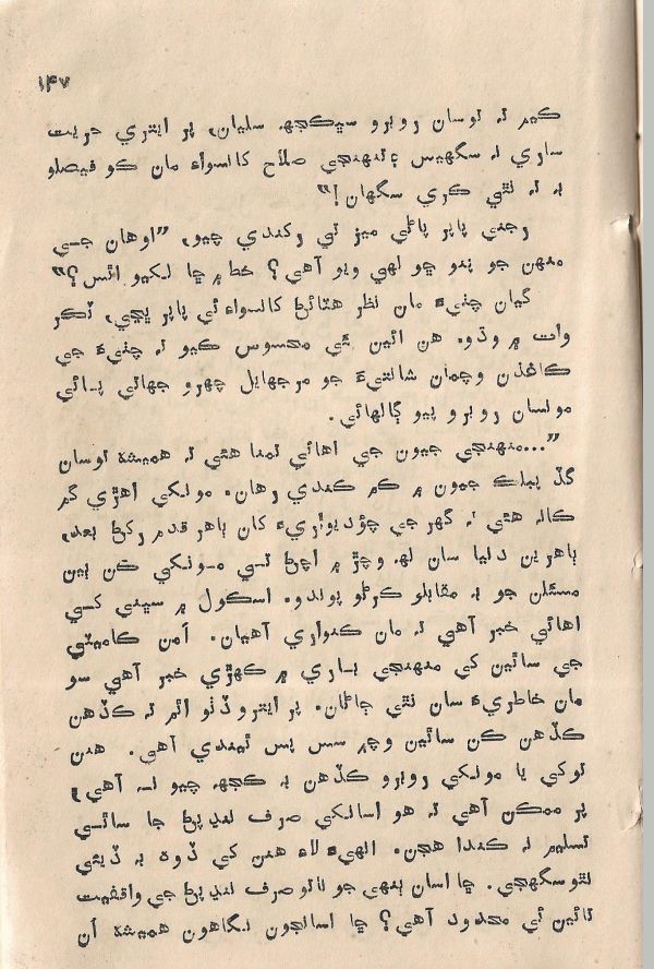 Jeevan Sathi - Page no 153