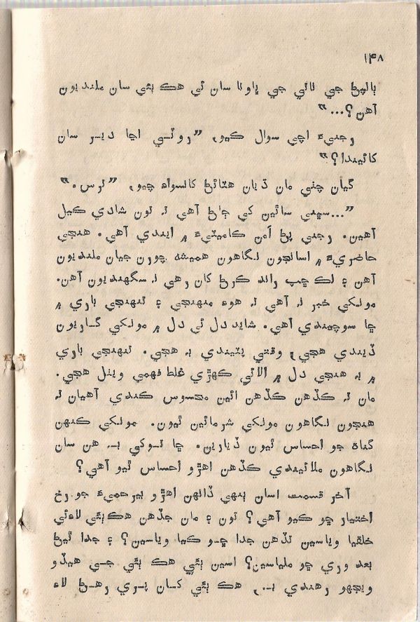 Jeevan Sathi - Page no 154