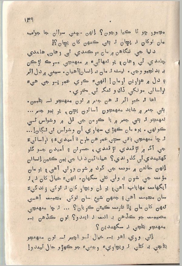 Jeevan Sathi - Page no 155