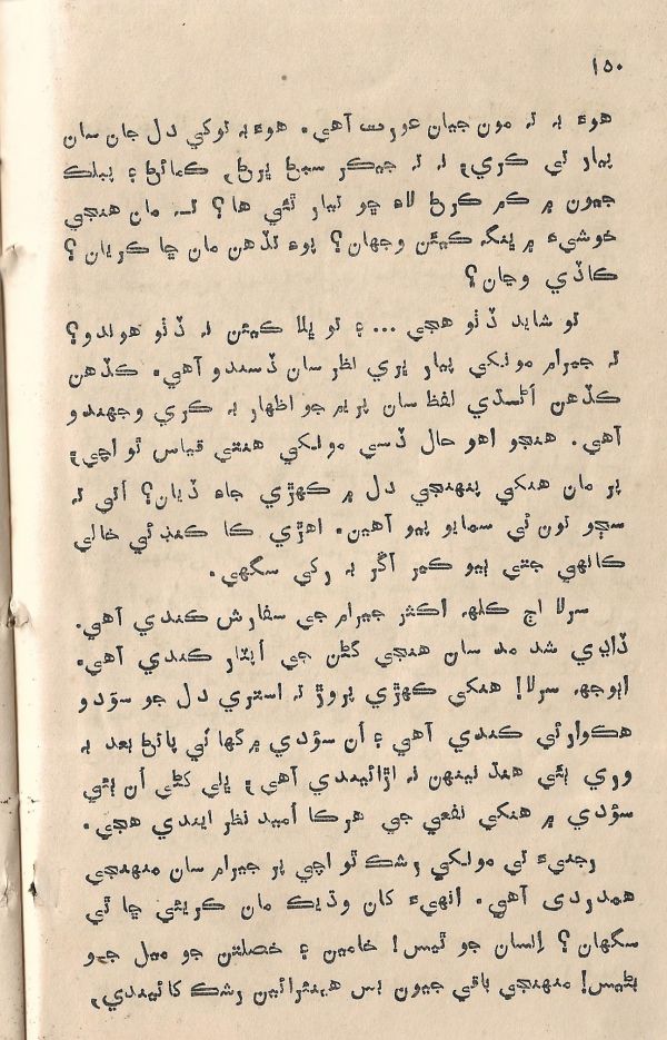 Jeevan Sathi - Page no 156