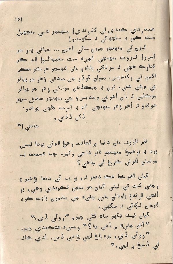 Jeevan Sathi - Page no 157