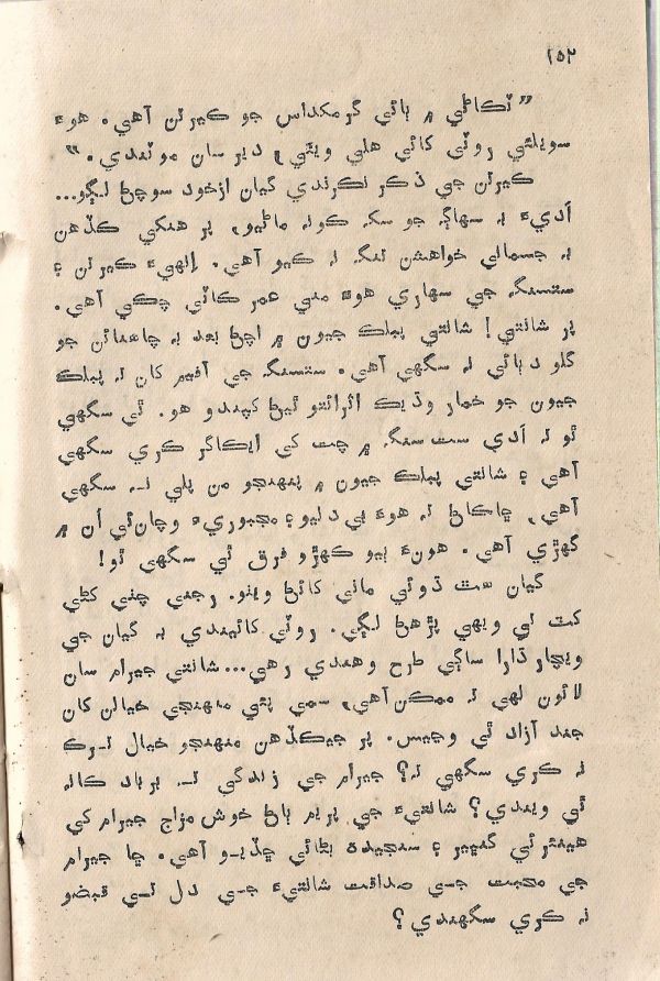 Jeevan Sathi - Page no 158