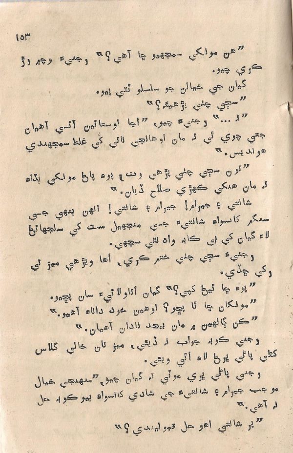 Jeevan Sathi - Page no 159