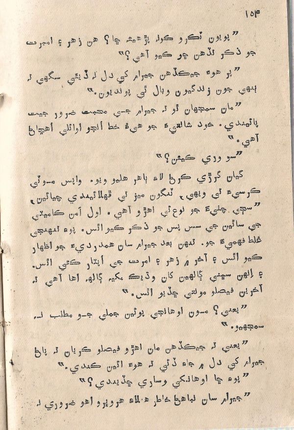 Jeevan Sathi - Page no 160