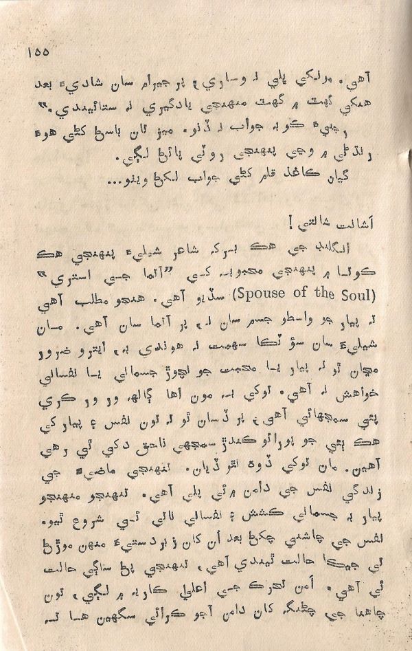 Jeevan Sathi - Page no 161