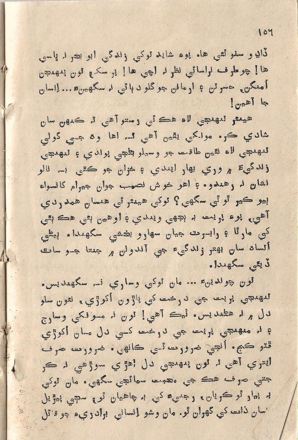 Jeevan Sathi - Page no 162