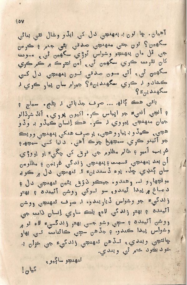 Jeevan Sathi - Page no 163