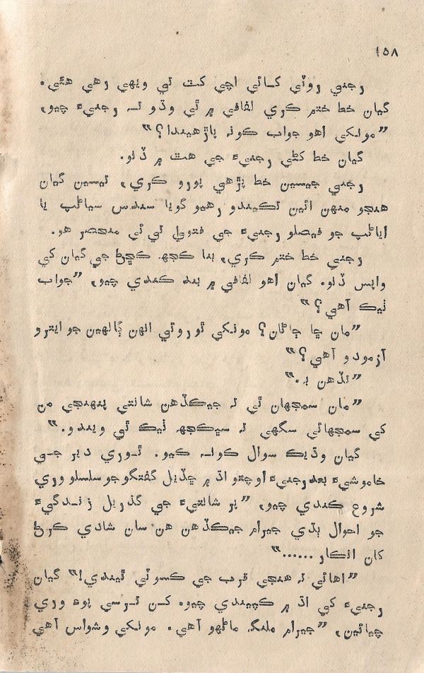 Jeevan Sathi - Page no 164