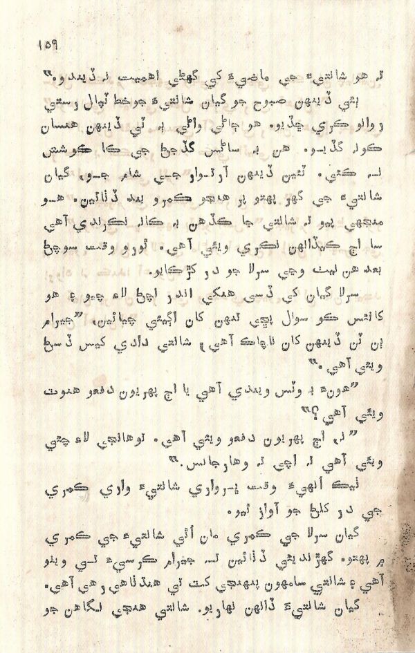 Jeevan Sathi - Page no 165