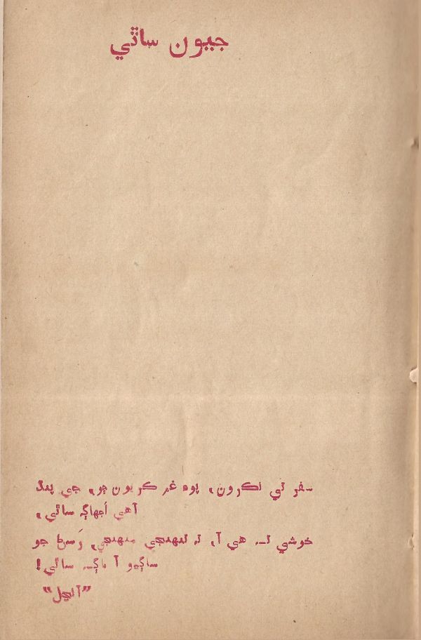 Jeevan Sathi - Page no 17