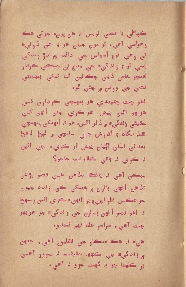 Jeevan Sathi - Page no 19