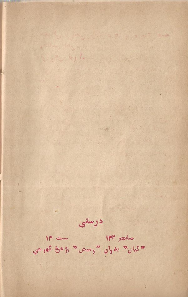 Jeevan Sathi - Page no 20