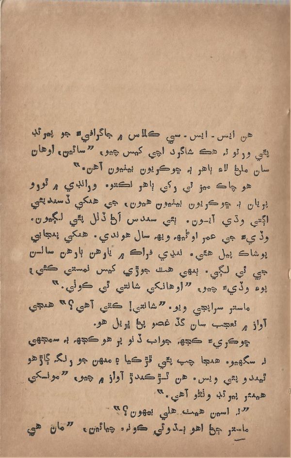 Jeevan Sathi - Page no 21