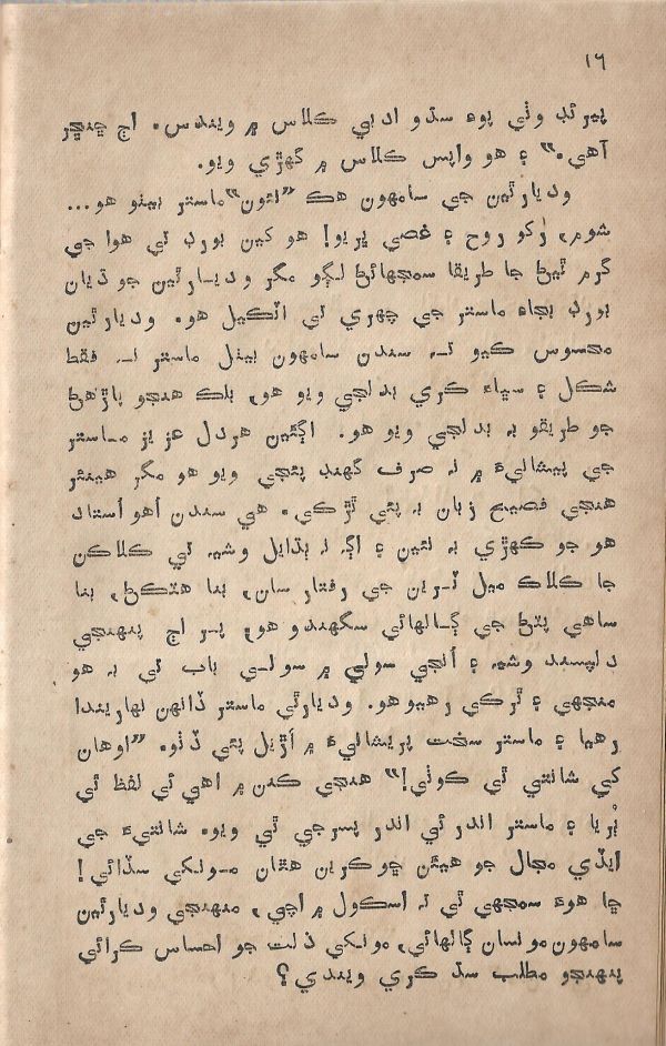 Jeevan Sathi - Page no 22