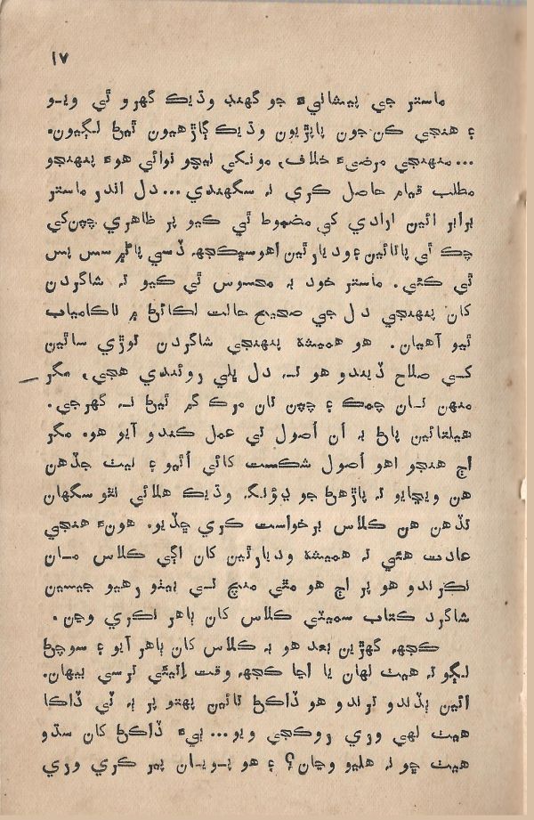 Jeevan Sathi - Page no 23