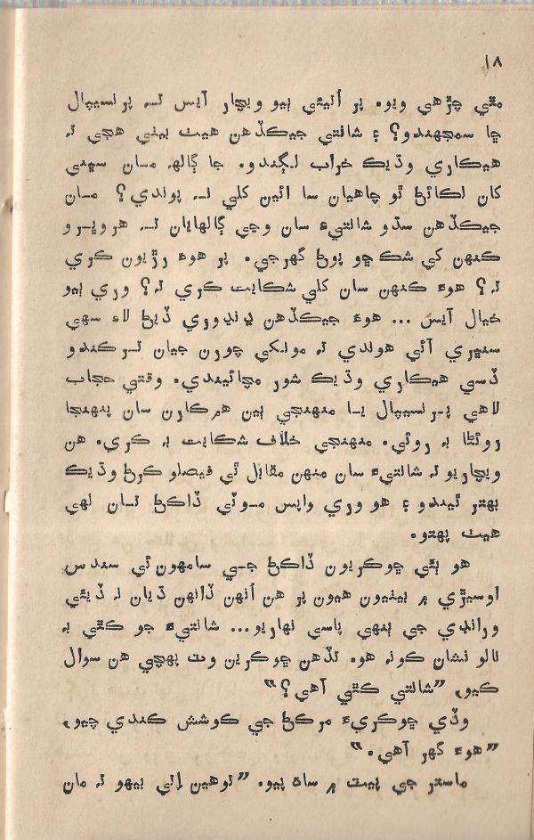 Jeevan Sathi - Page no 24