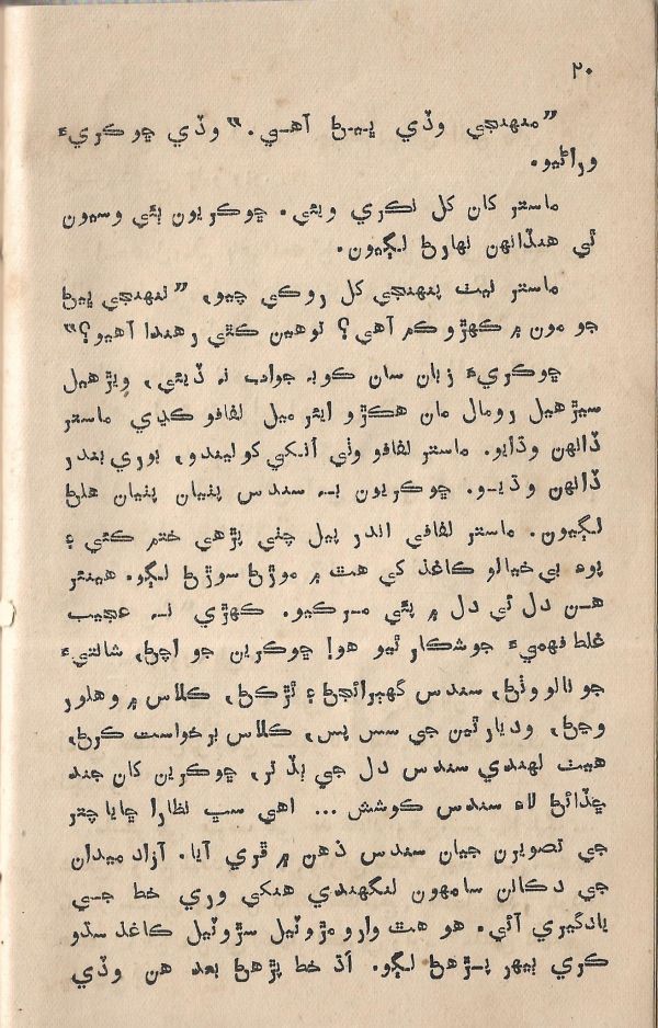 Jeevan Sathi - Page no 26