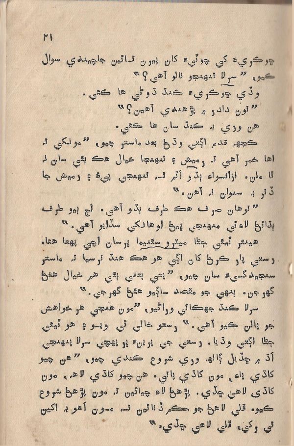 Jeevan Sathi - Page no 27