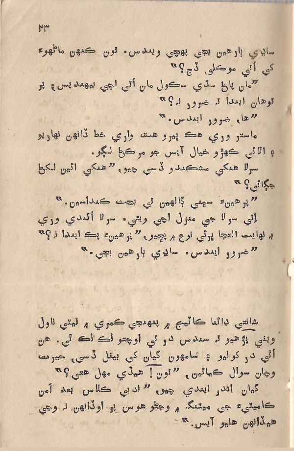 Jeevan Sathi - Page no 29