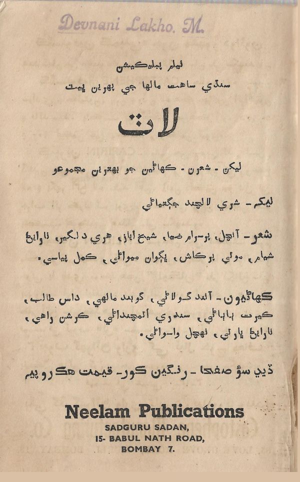 Jeevan Sathi - Page no 3