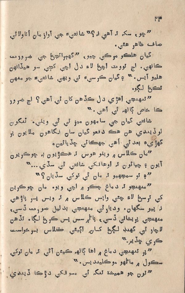 Jeevan Sathi - Page no 30