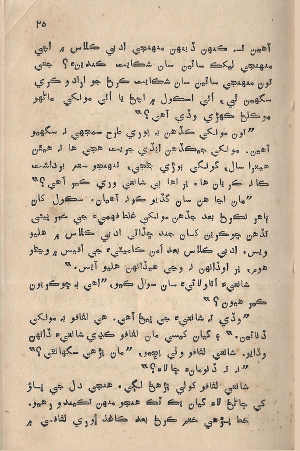 Jeevan Sathi - Page no 31