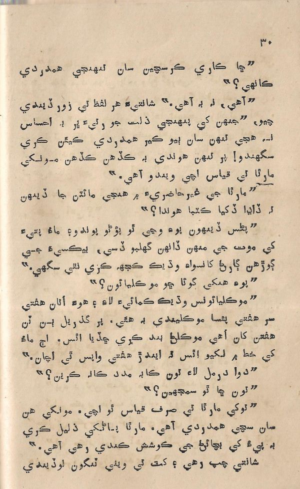 Jeevan Sathi - Page no 36