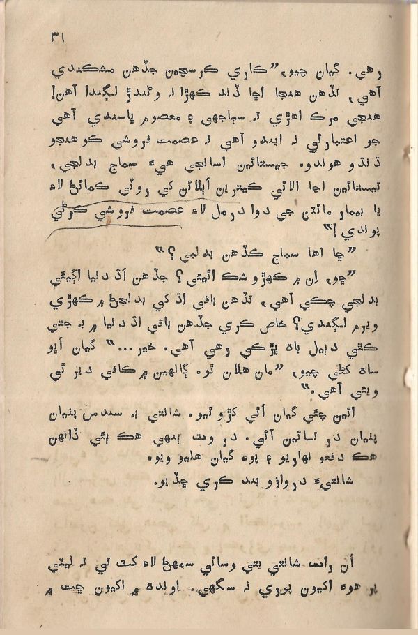 Jeevan Sathi - Page no 37