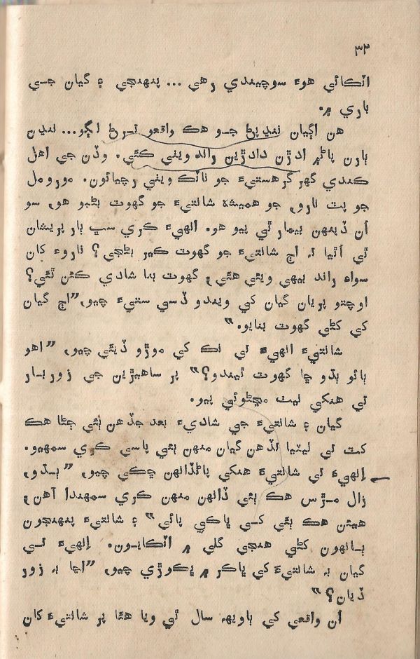 Jeevan Sathi - Page no 38