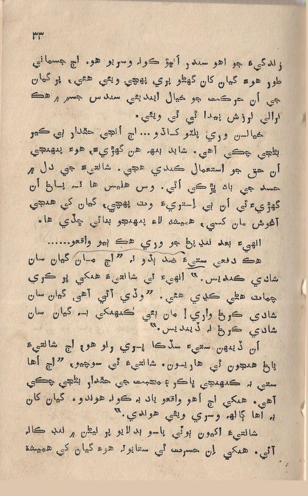 Jeevan Sathi - Page no 39