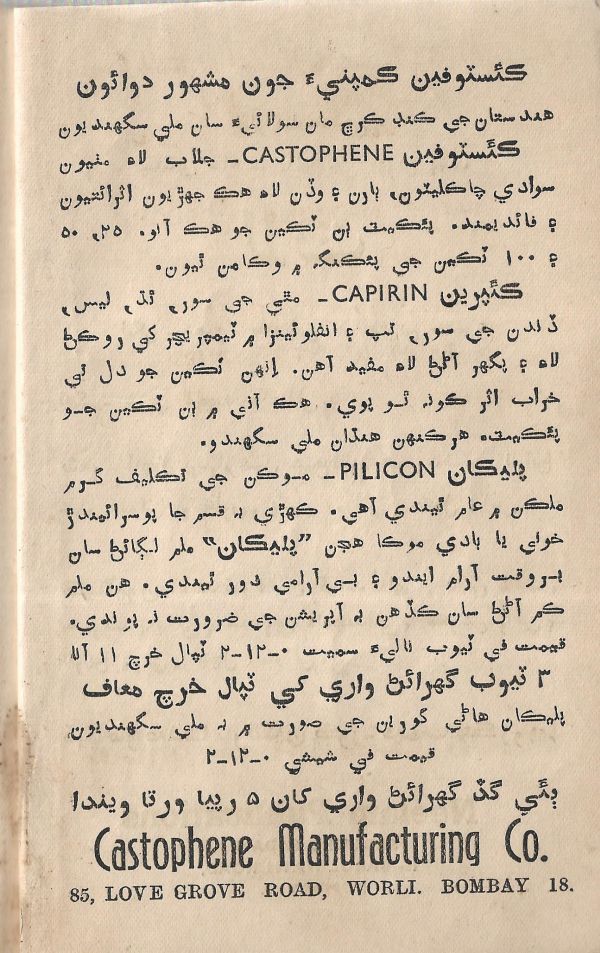 Jeevan Sathi - Page no 4