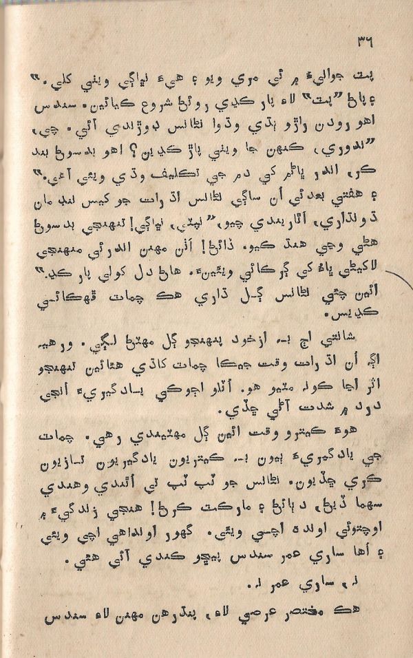 Jeevan Sathi - Page no 42