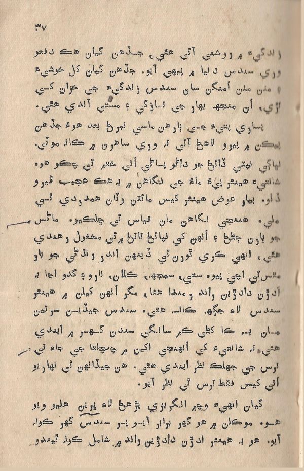 Jeevan Sathi - Page no 43