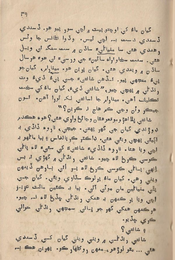 Jeevan Sathi - Page no 45