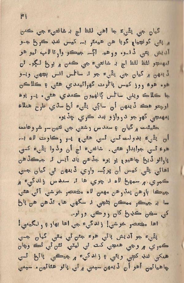 Jeevan Sathi - Page no 47