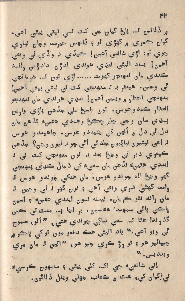 Jeevan Sathi - Page no 48