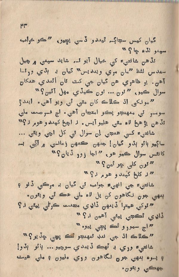 Jeevan Sathi - Page no 49