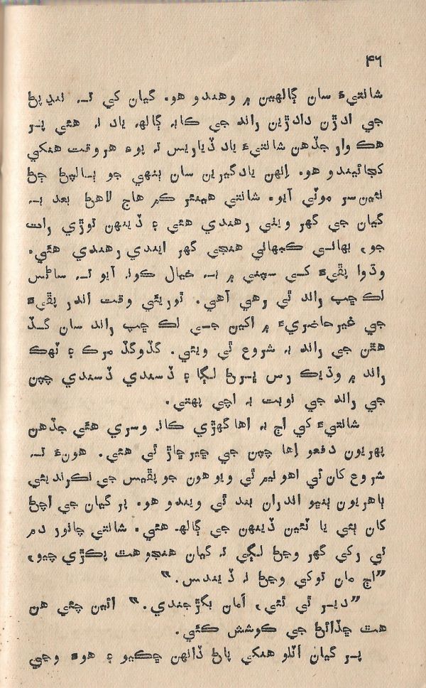 Jeevan Sathi - Page no 52