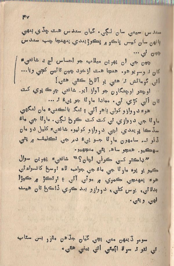 Jeevan Sathi - Page no 53