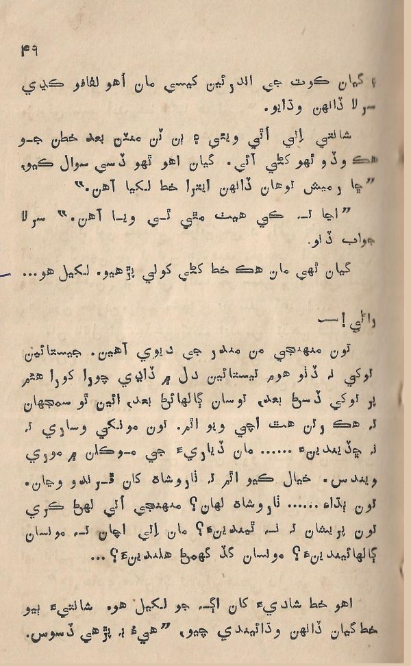 Jeevan Sathi - Page no 55