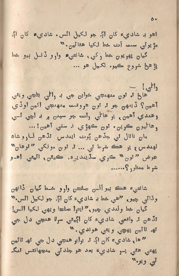 Jeevan Sathi - Page no 56