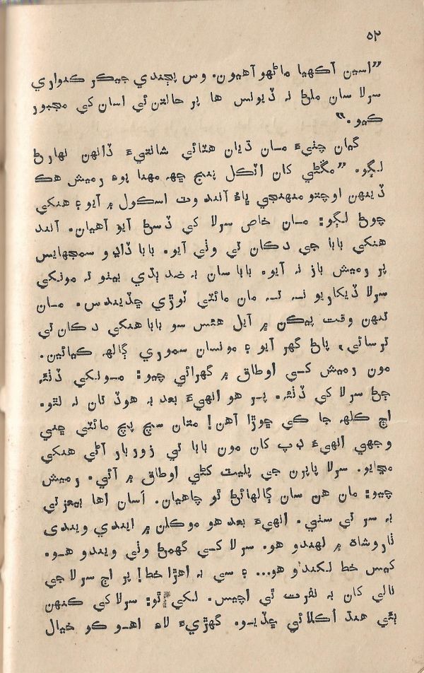 Jeevan Sathi - Page no 58